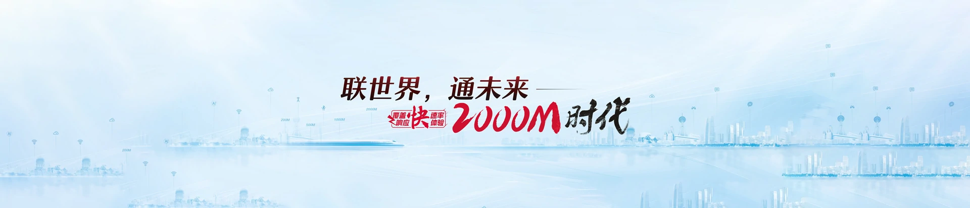 福绵区联通宽带