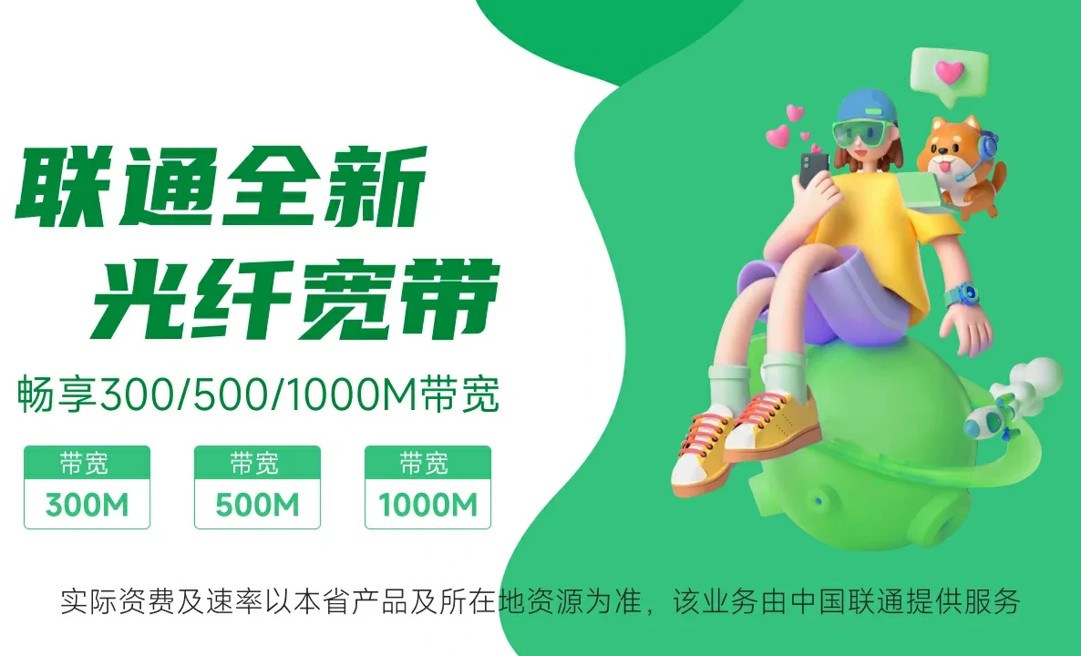 福绵区中国联通